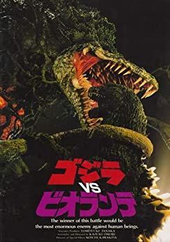 【-非常に良い】 シネマUSEDパンフレット ゴジラvsビオランテ 映画パンフレット通販 邦画