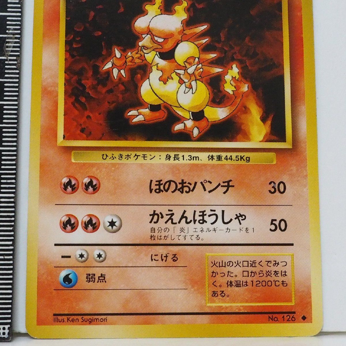 旧裏ポケモン カードゲーム 第1弾【ブーバー LV.24 HP50】炎No.126◇ポケットモンスター任天堂Nintendoポケカ【中古】送料込 -  メルカリ