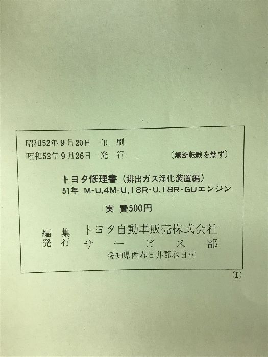 エンジン修理書 2026年最新Yahoo!オークション -エンジン修理書の中古