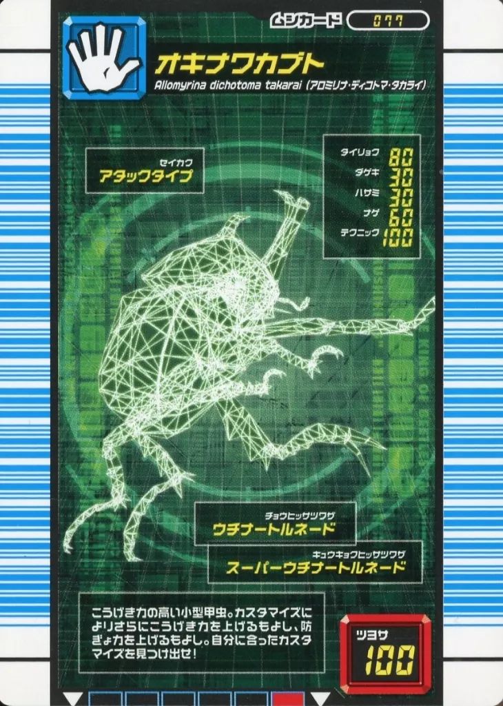 ムシキングカード77枚です！ 中古】ムシキング 077[ノーマル]：オキナワナブト - メルカリ