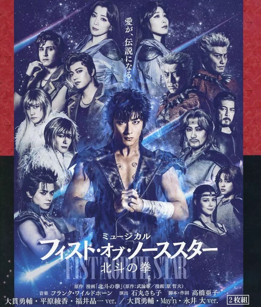 その他Blu-ray Disc ミュージカル フィスト オブ ノーススター 北斗の拳