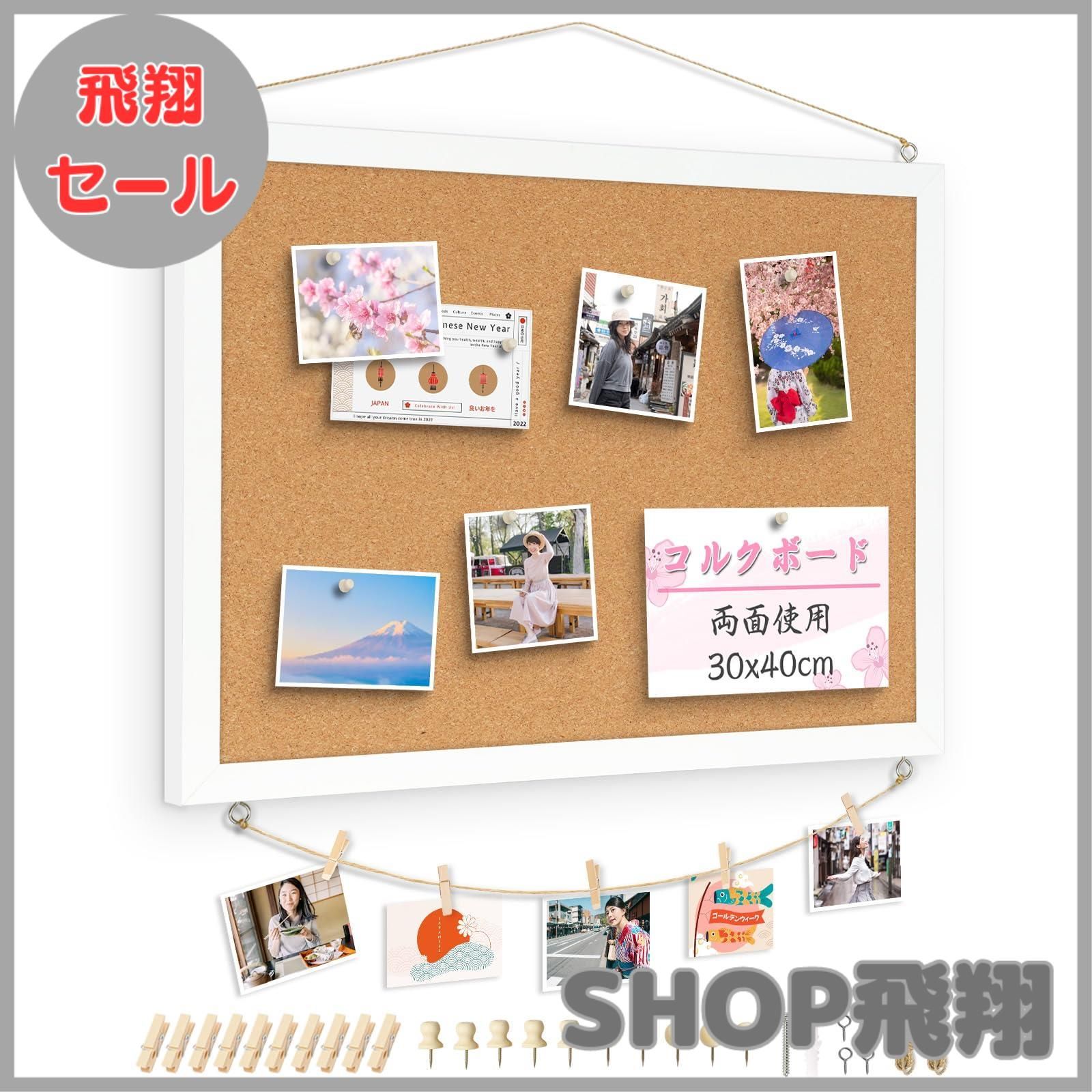 大安売り】Walspax コルクボード 壁掛け30x40cm コルク板 両面使用 お