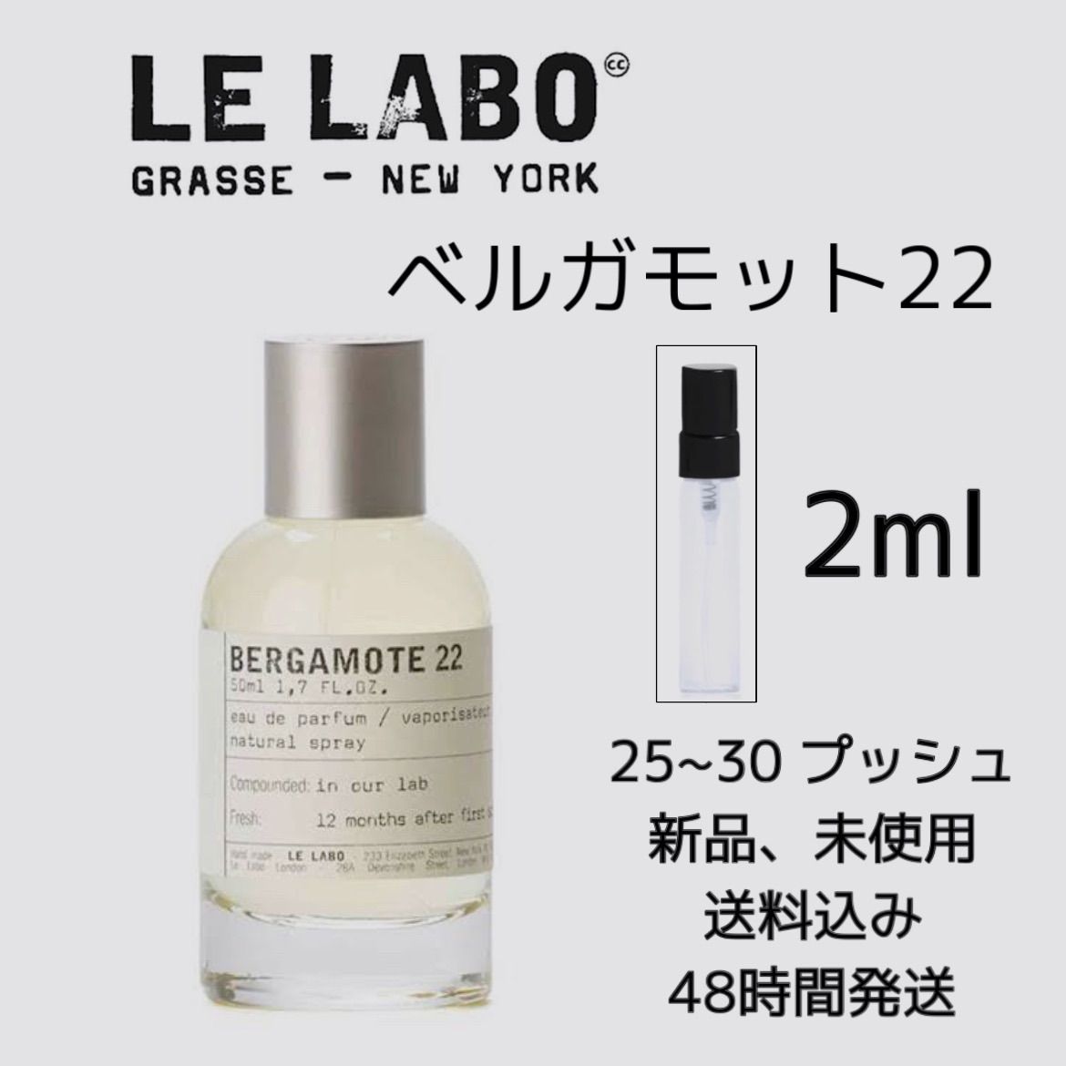 新品 国内正規品 お試し香水 2ml ルラボ ベルガモット 22 LELABO