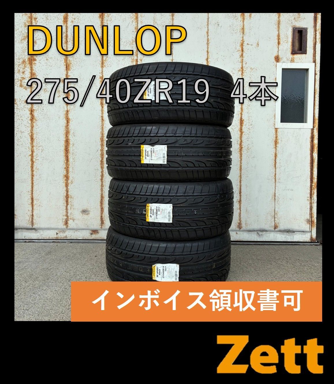 品 説明欄を必ずご 下さい DUNLOP SP SPORT MAXX 275|40ZR19 サマータイヤ 4本セット 2021年 個人宅OK NY0012-1
