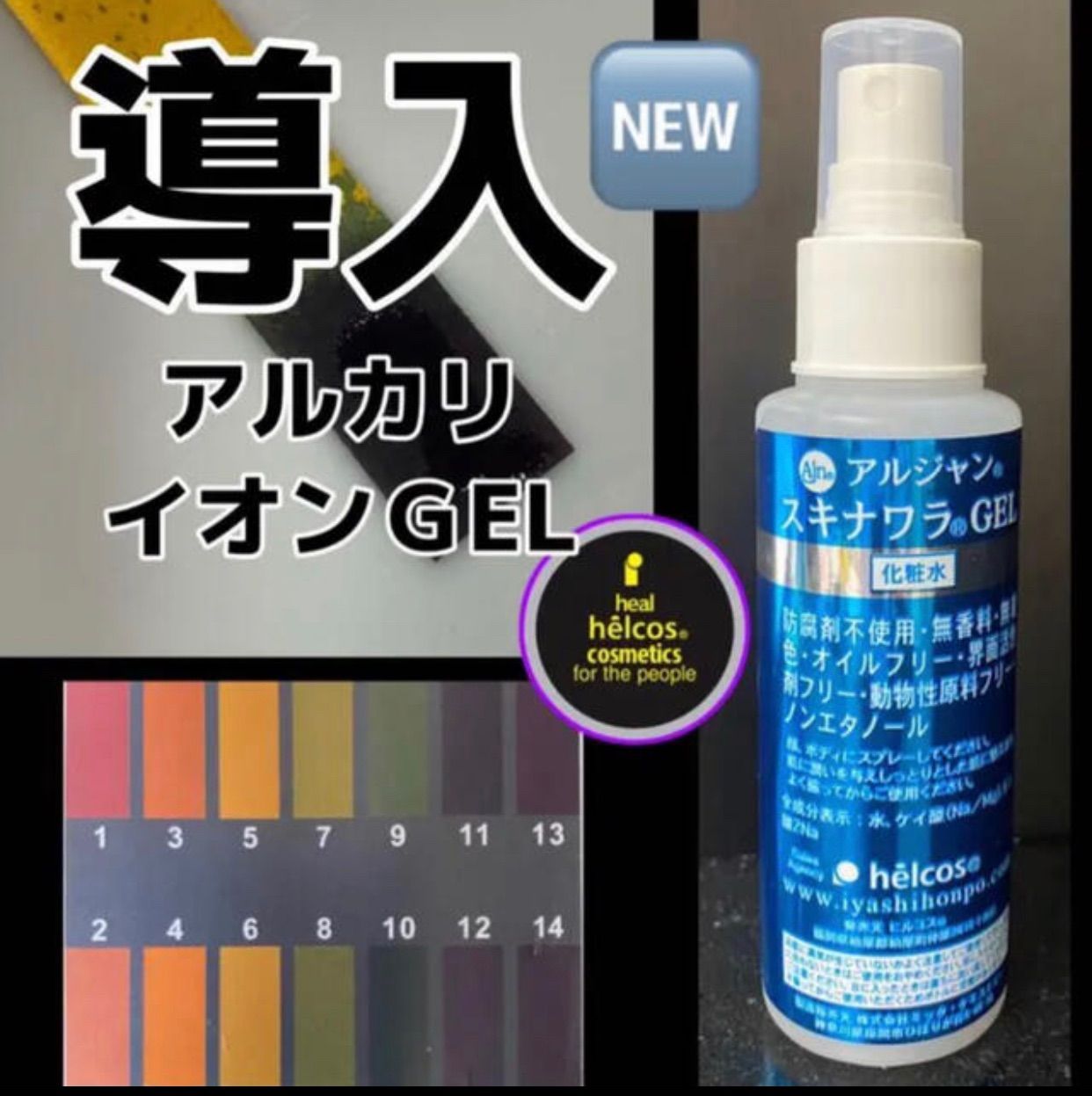 ヒルコス アルカリ電解イオンGEL 500mL 導入剤ブースター - ヒルコス