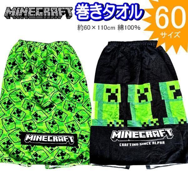 タオル 巻きタオル 60cm マイクラ マインクラフト ラップタオル プール 低学年 子供