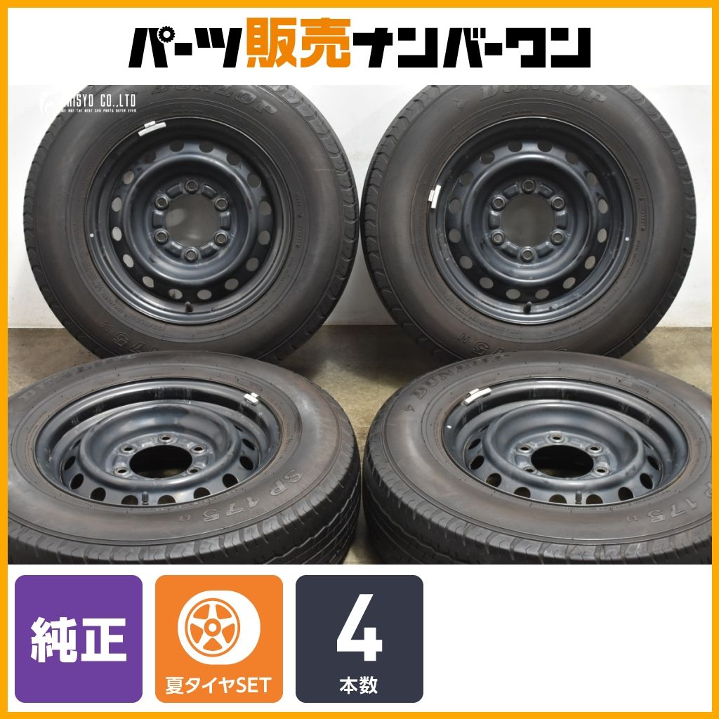 トヨタ 200 ハイエース 純正 15in 6J 35 PCD139.7 ダンロップ SP175N 195 80R15 LT レジアスエース 流用 ノーマル戻しに