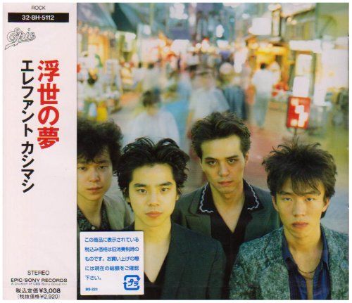 g*r様 エレファントカシマシ 浮世の夢 CD 楽天ブックス: 浮世の夢 - エレファントカシマシ