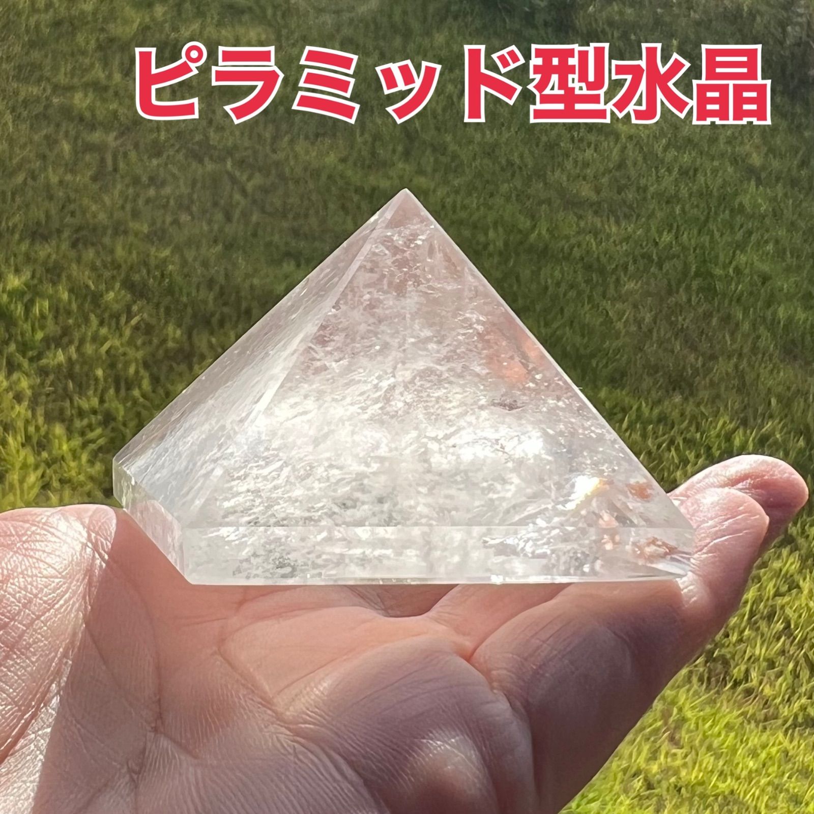 ピラミッド水晶 浄化 虹あり 天然石 - メルカリ