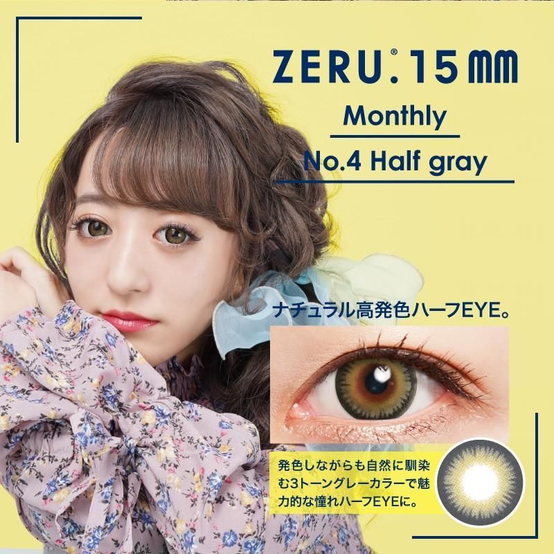 (正規取扱SHOP) カラコン ZERU 15mm ナチュラル マンスリー 着色外径14.5mm 1箱1枚 度なし カラーコンタクト サークルレンズ リング 度なし ±0.00
