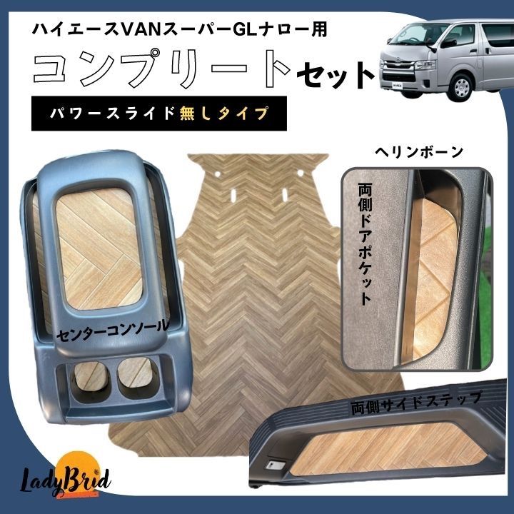 トヨタ200系ハイエースバンスーパーGLナロー用カーゴマット　コンプリートセット カーゴ トヨタ200系ハイエースバンスーパーGLナロー用カーゴマット