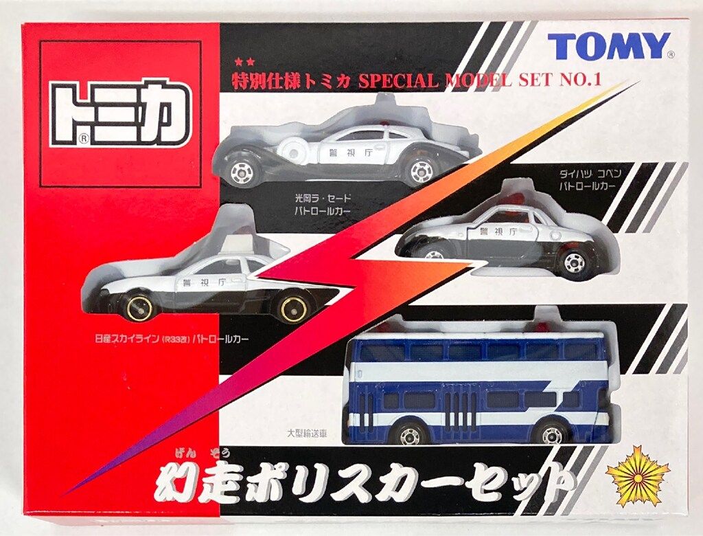 新品トミカ SPECIAL MODEL SET NO.1 幻走ポリスカーセット トミー 特別仕様トミカ SPECIAL MODEL SET NO.1 幻走ポリスカー