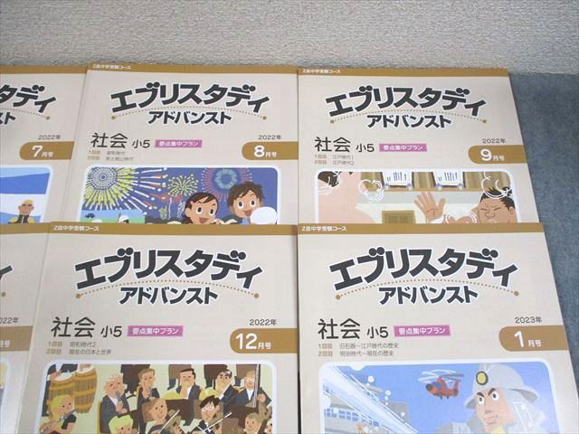 Z会 小5 社会 中学受験コース エブリスタディ アドバンスト 2022