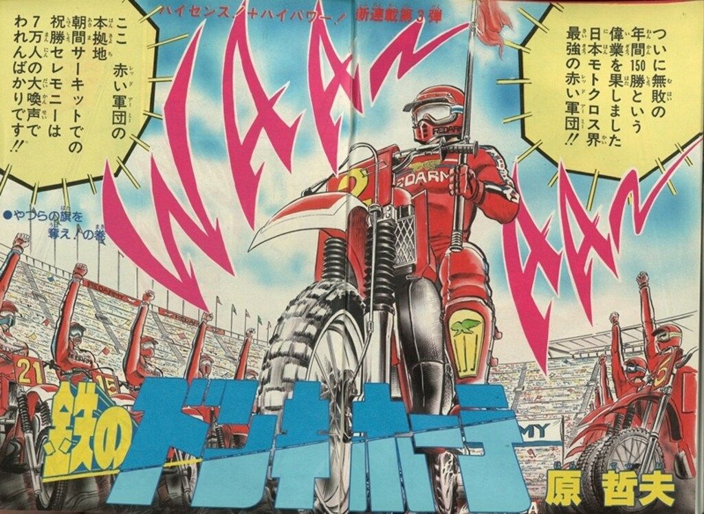 集英社 1982年(昭和57年)の漫画雑誌 週刊少年ジャンプ 1982年(昭和57年