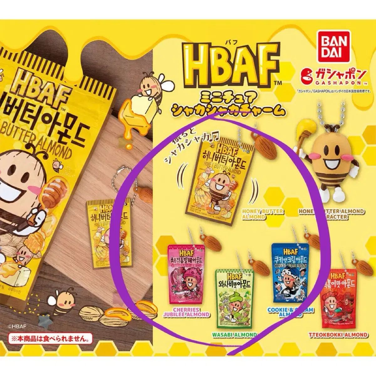 HBAF バーフ アーモンド ガチャ まとめ売り