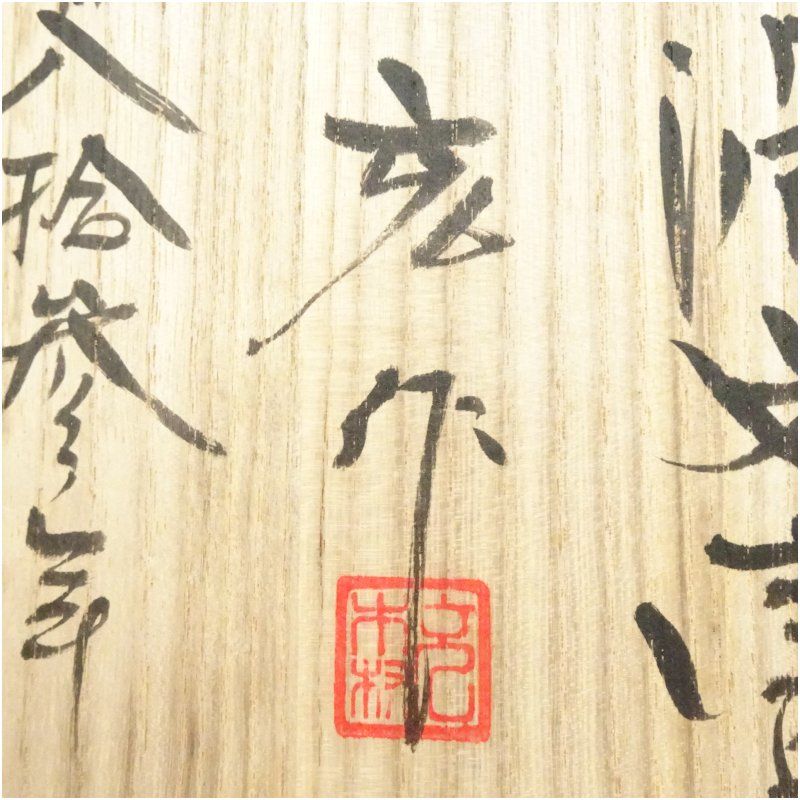 黒柿　根瘤　骨董　置き物 0ac6c8de62f28a68ef905472dbe323