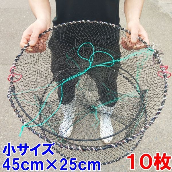 丸型タイプ小サイズ １０枚送料無料（九州沖縄別途追加送料）新品 カニカゴ 蟹かご 蟹カゴ 仕掛け漁具穴子仕掛け蟹仕掛けお魚キラー 魚捕り「丸形カゴ　小サイズ１０枚」