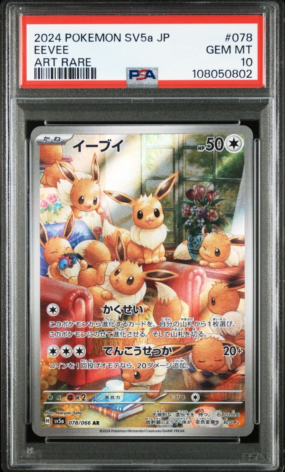 【PSA10】連番　イーブイ　ar 2枚　クリムゾンヘイズ PSA10】 2連番 イーブイ AR クリムゾンヘイズ - メルカリ