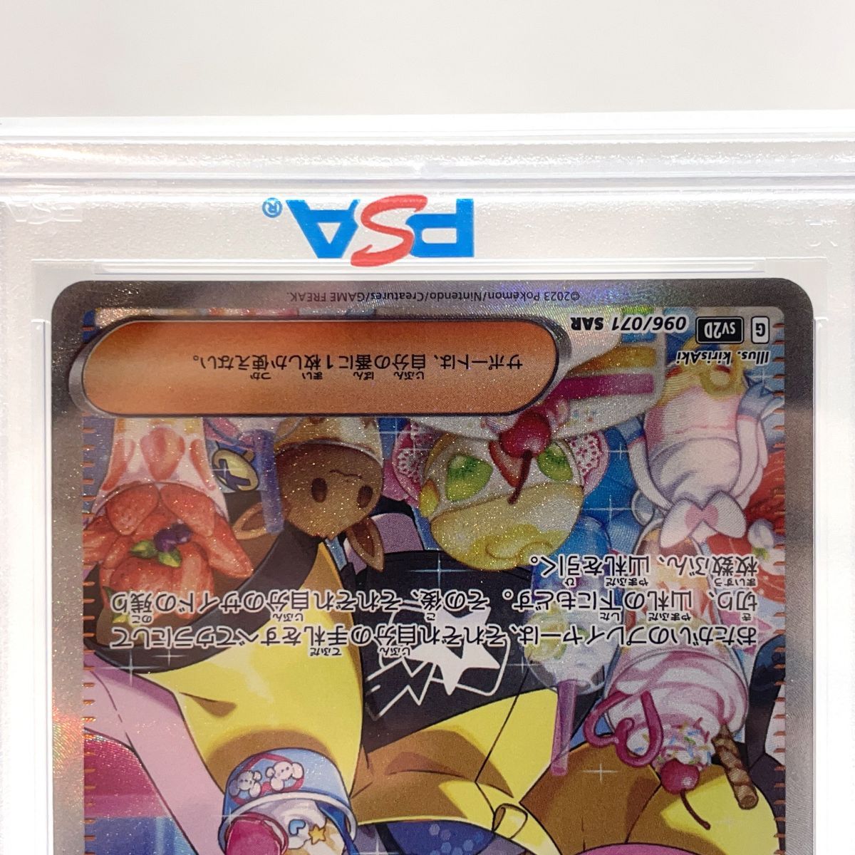 PSA10】 ポケモンカードゲーム ナンジャモ SAR 096/071 sv2D