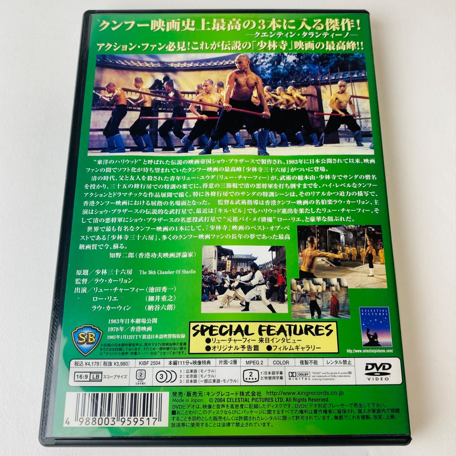 セル版] 少林寺三十六房('78香港) KIBF-2504 [G-B]【DVD