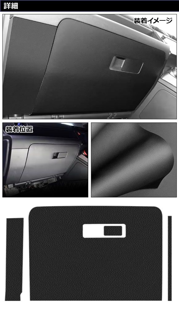 グローブボックスキックガード トヨタ GR86 ZN8 2021年10月～ ブラック レザー AP-IT4343