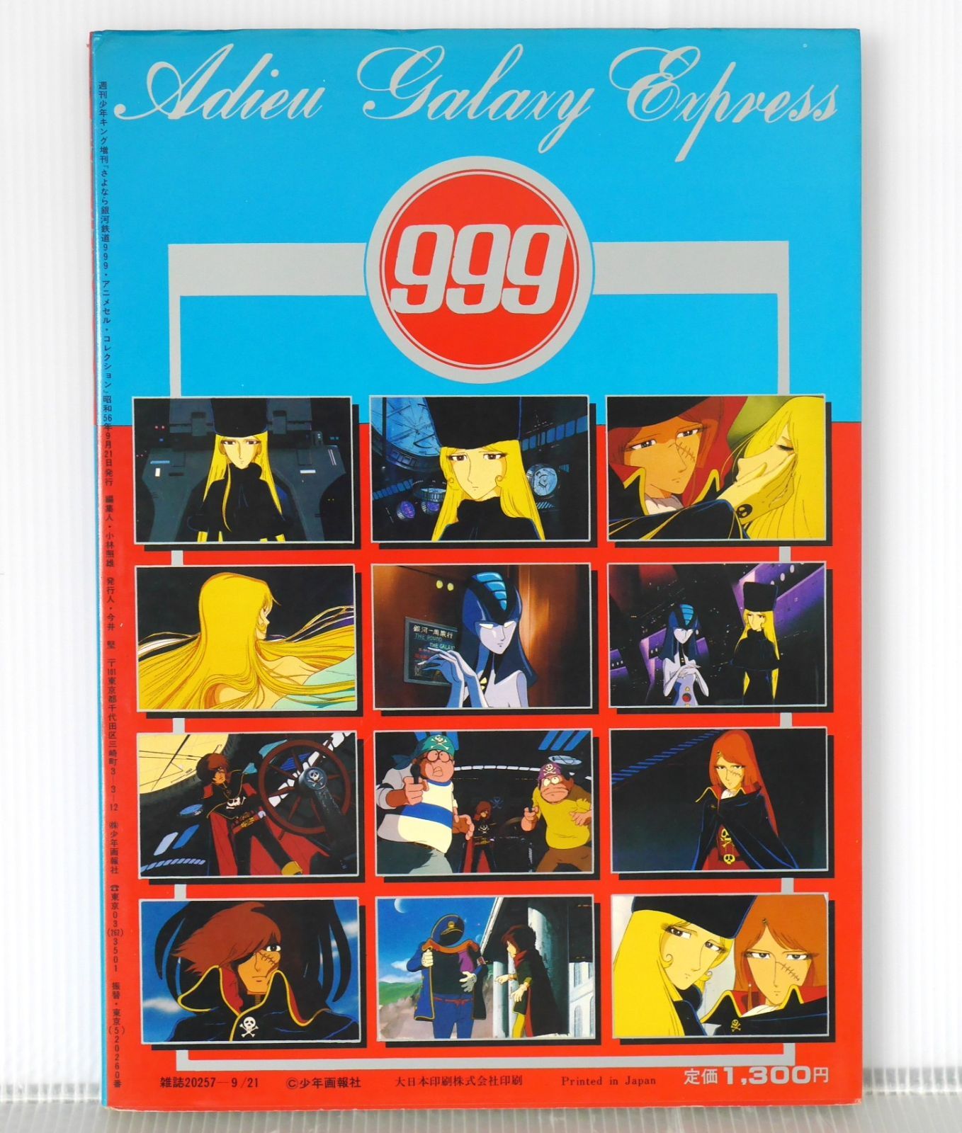 セル画 ②さよなら銀河鉄道999 Adieu Galaxy Express 999