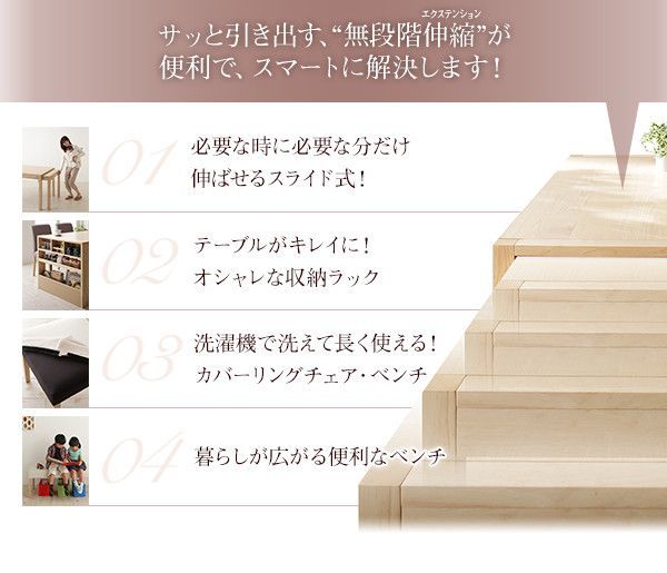 無段階に広がる スライド伸縮テーブル