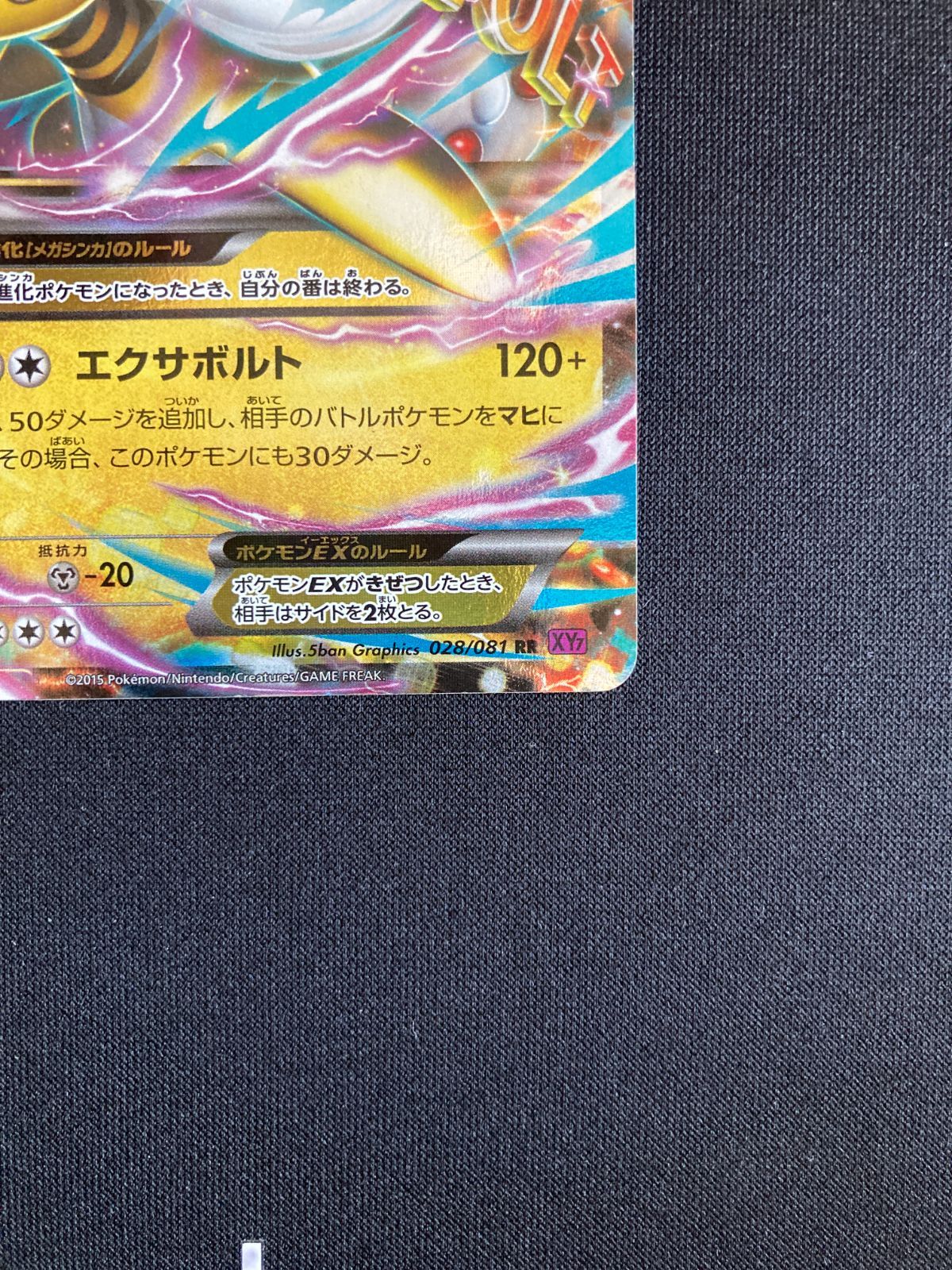 ポケモンカード MデンリュウEX RR XY 028/081 Mega Ampharos EX