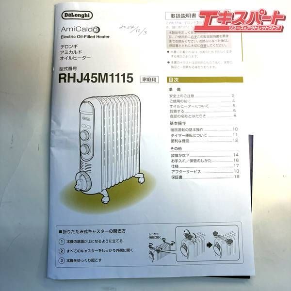 オイルヒーター デロンギ RHJ45M1115-LG 湘南台店 WWW_KANDAIZUMI_COM