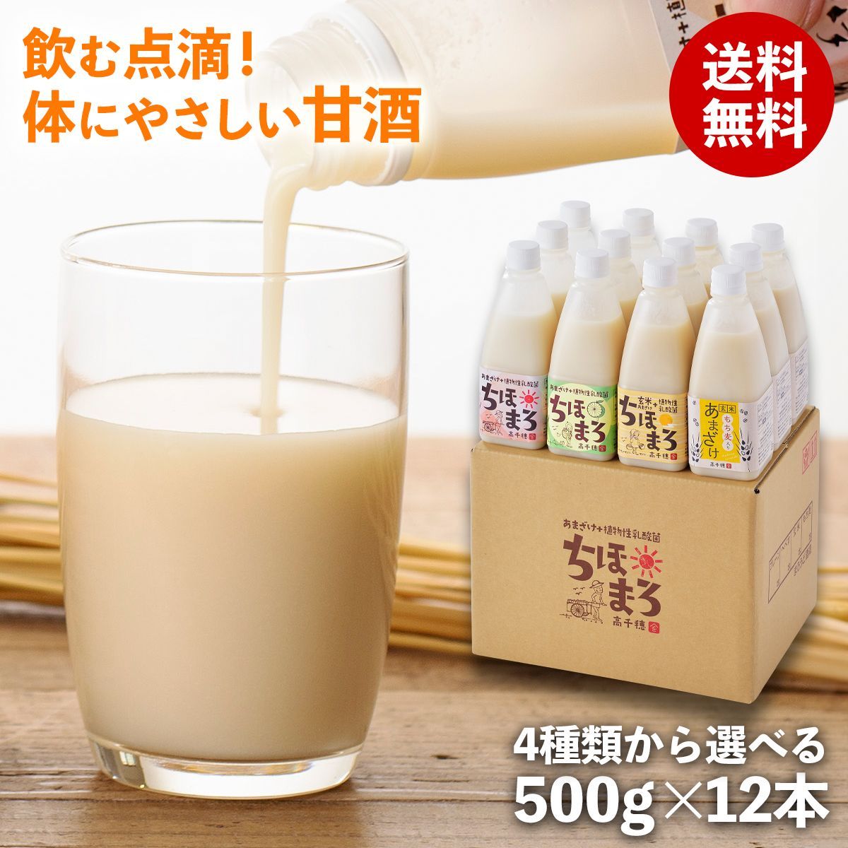 甘酒 乳酸菌 ちほまろ 砂糖不使用 無添加 玄米甘酒 米麹 500g 12