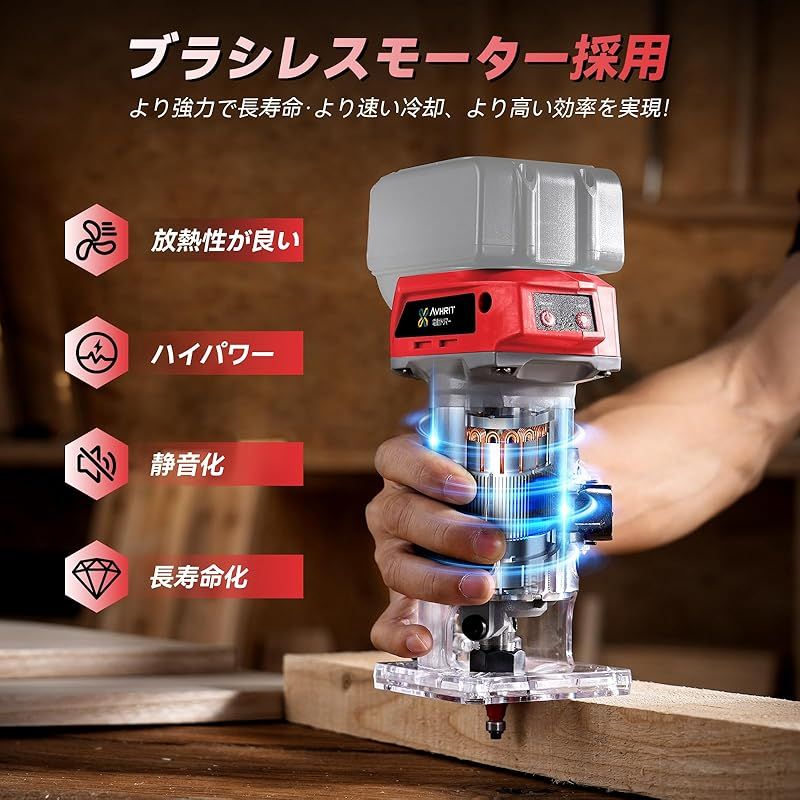 限定版 Avhrit 電動トリマー 木工用 ブラシレスモーター搭載 高出力 6mmビット対応 コードレス設計 18Vバッテリー対応 軽量コンパクト 面取り 溝切り 彫刻 研磨など木工DIYに最適 本体のみ 赤色 1
