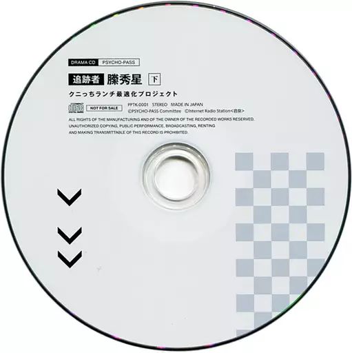 クニっちランチ最適化プロジェクト PSYCHO-PASS 追跡者縢秀星ドラマCD PSYCHO-PASS サイコパス » ドラマCD 「PSYCHO-PASS サイコパス