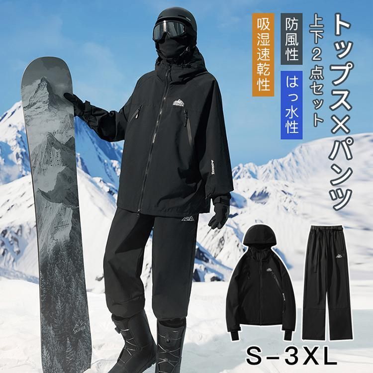 欲しいの パンツ トップス スノーボードウェア 上下2点セット はっ水 防風 スノーボード
