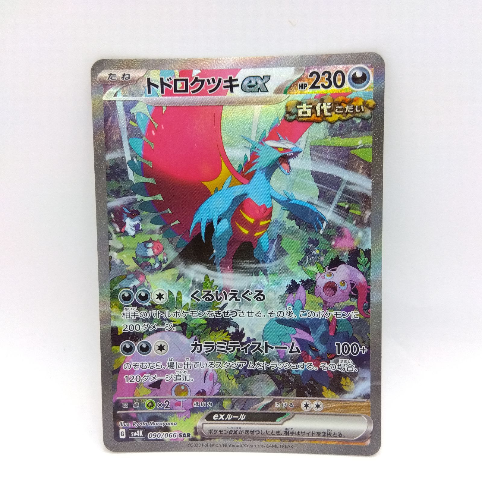 【半額】 プレイ用】ポケモンカードゲーム トドロクツキ SAR 090/066 sv4K ポケモンカードゲーム