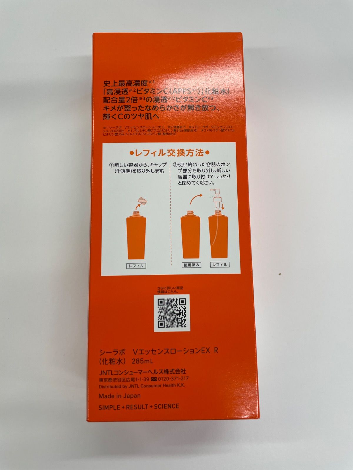 J723 ドクター シーラボ VエッセンスローションEX R 【付け替え