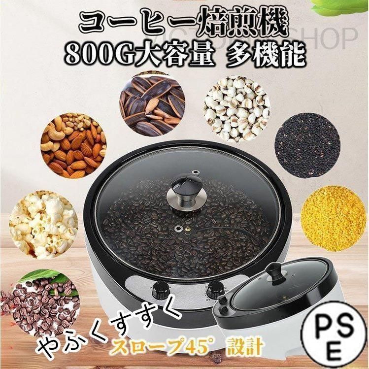 コーヒー焙煎機 焙煎機 ポップコーンメーカー 珈琲焙煎機 コーヒーロースター 業務用 家庭用 電気 小型 1kg キャンプ ロースター 自家用