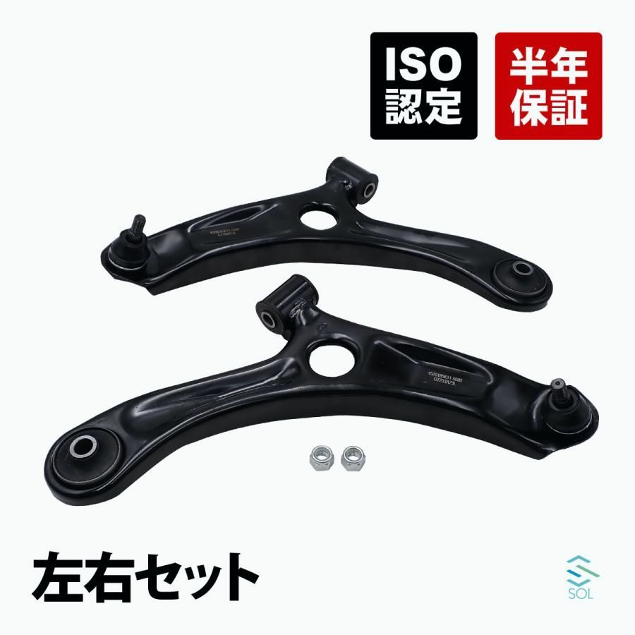 送料無料 フロント ロアアーム コントロールアーム 左右セット スズキ ワゴンR MH23S MH34S MH44S ハスラー MR31S MR41S 54530-4A00G 54529-4A00G