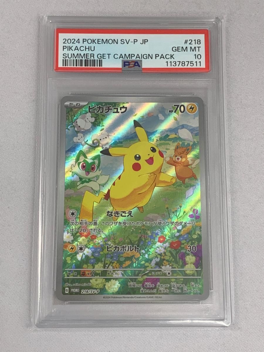ピカチュウ プロモ 夏がキタ！ PSA10 ピカチュウ [ポケカの夏がキタ 