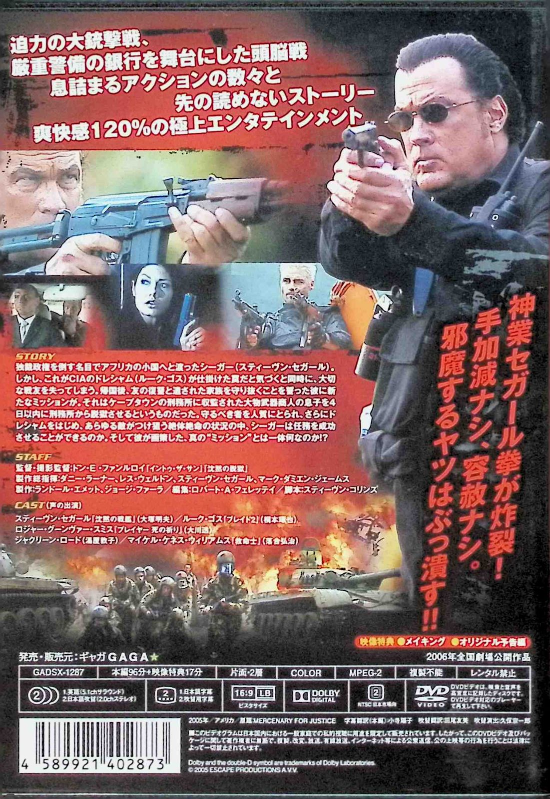 (未使用･未開封品)　沈黙の傭兵 [DVD] sdt40b8 Amazon.co.jp: スティーヴン・セガール 沈黙の傭兵 [DVD