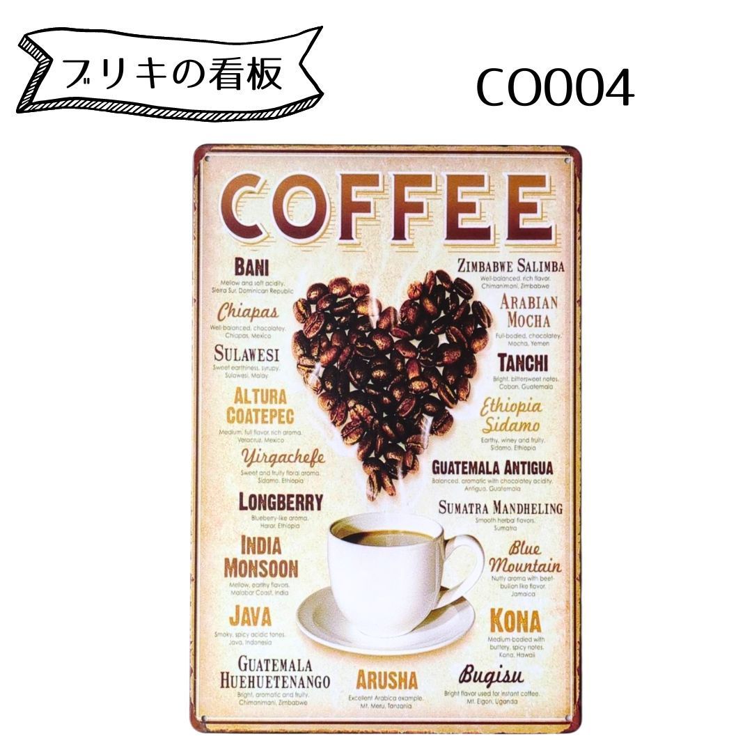 ブリキ看板 CO004 コーヒー豆 コーヒー パネル 看板 壁掛け カフェ 店 インテリア おしゃれ キッチン 喫茶店 ウエルカムボード  デザインプレート ブリキプレート 薄型 軽量 アンティーク アクセント 装飾 - メルカリ