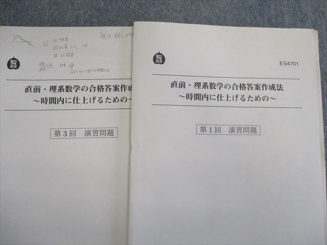 TF01-036 駿台 理系数学の合格答案作成法 時間内に仕上げるため