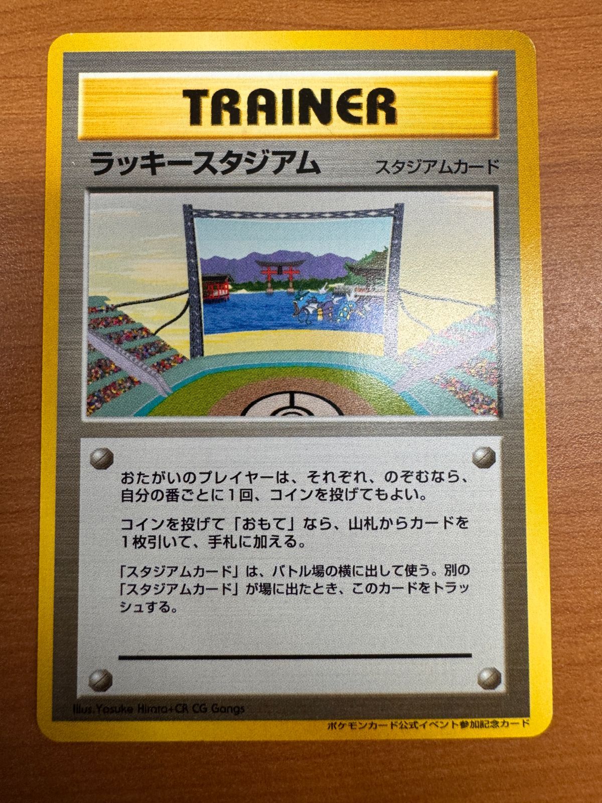 美品 ラッキースタジアム 中国/四国 プロモ 旧裏 ポケカ ポケモン 