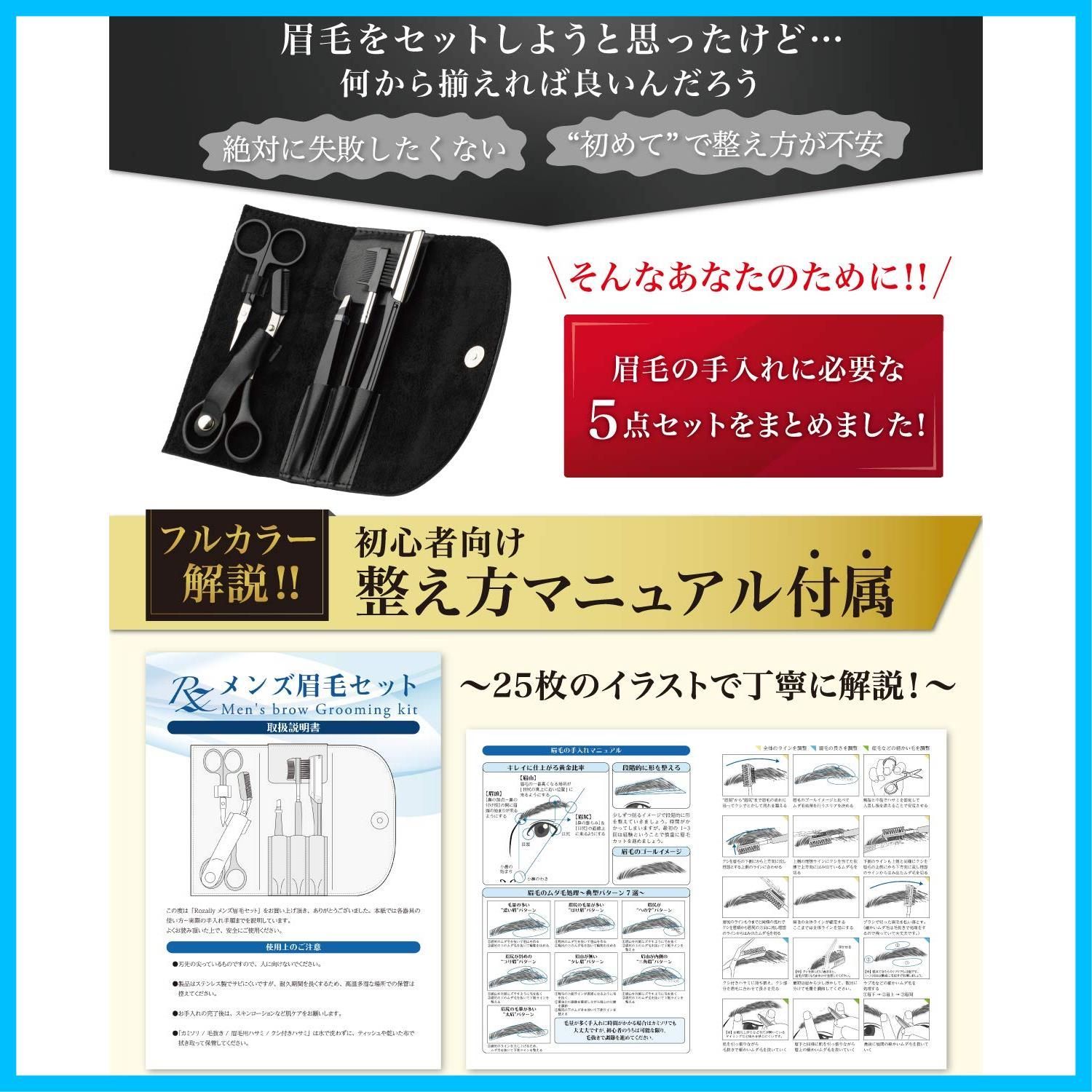 ◆送料無料 【表参道メンズ美容師監修】 眉毛 ハサミ オールインワンセット フルカラー説明書付属 限定特価