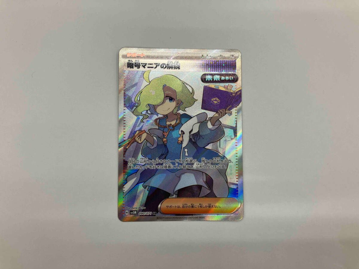 暗号マニアの解読(090/071) SR ポケモンカードゲーム - メルカリ