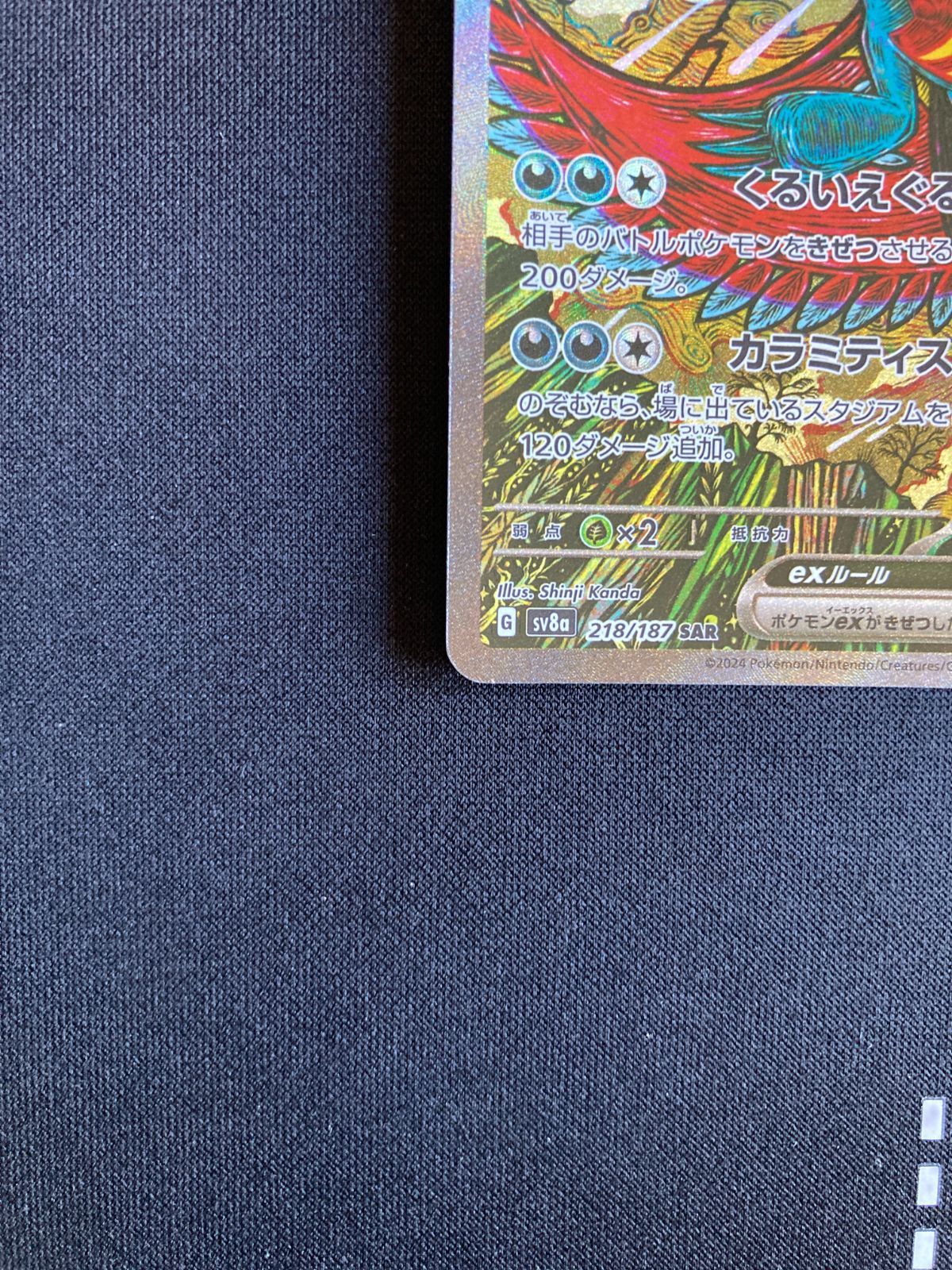 ①ポケモンカード トドロクツキex SAR SV8a 218/187 Roaring