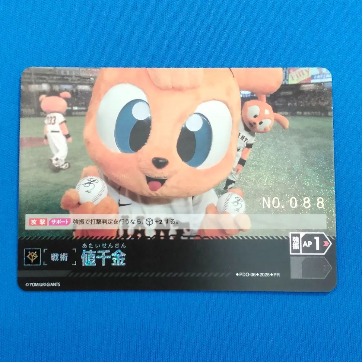 プロ野球ドリームオーダー プロモ シリアルナンバー 読売ジャイアンツ　巨人 ブシロード プロ野球カードゲーム DREAM ORDER ドリームオーダー