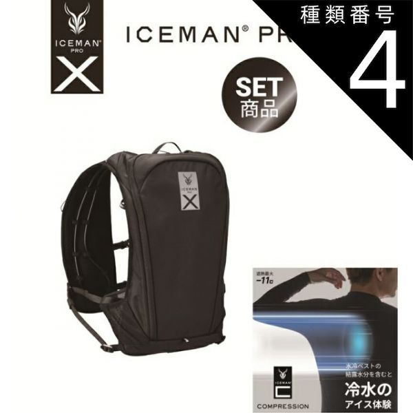 種類4 ブラック|Ｍサイズ 山真製鋸 Y sGODJAPAN ICMPX2-SET アイスマン プロエックス2 フリーサイズ 水冷服 ベスト バッテリ5200mAhセット 充電ケーブル 即使用可 冷感ベスト 空調服 熱中症対策 暑さ対策 アウトドア