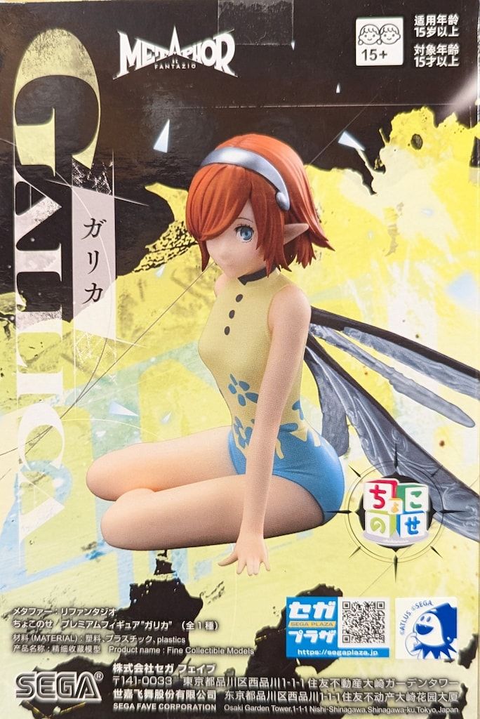 セガ ちょこのせ プレミアムフィギュア メタファー:リファンタジオ