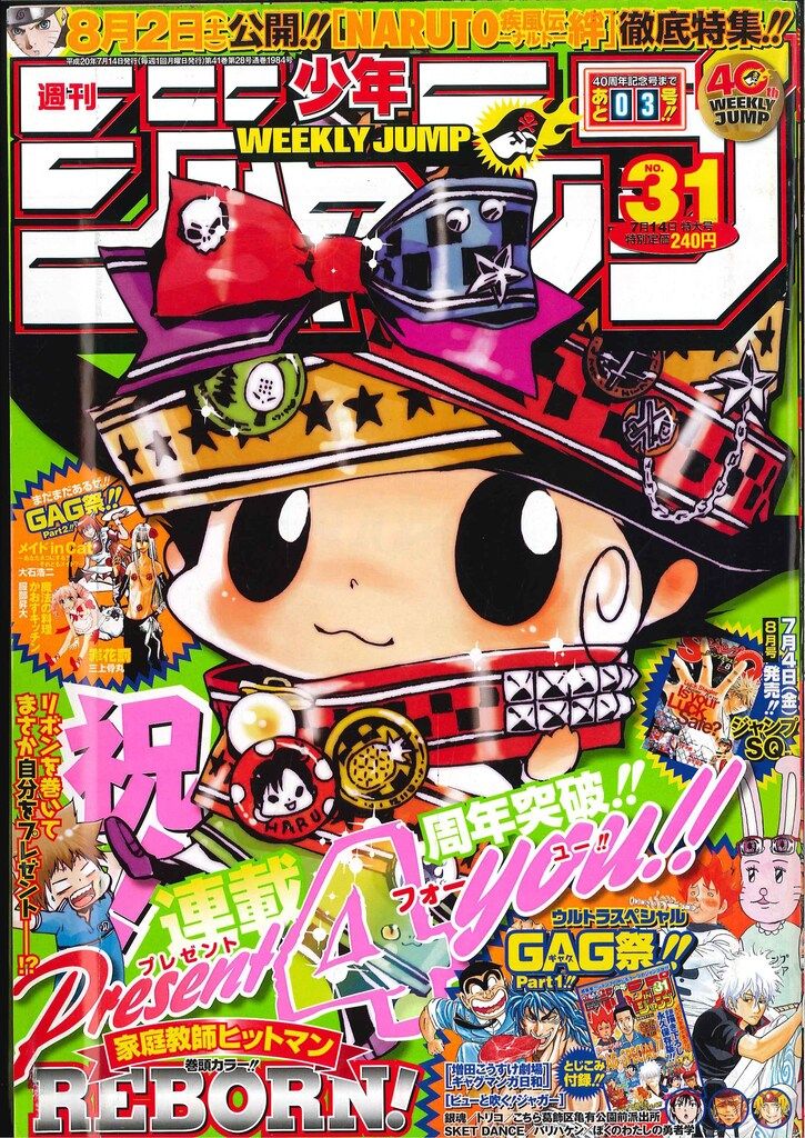 週刊少年ジャンプ 週刊少年ジャンプ 2008年(平成20年)22+23 822 2008