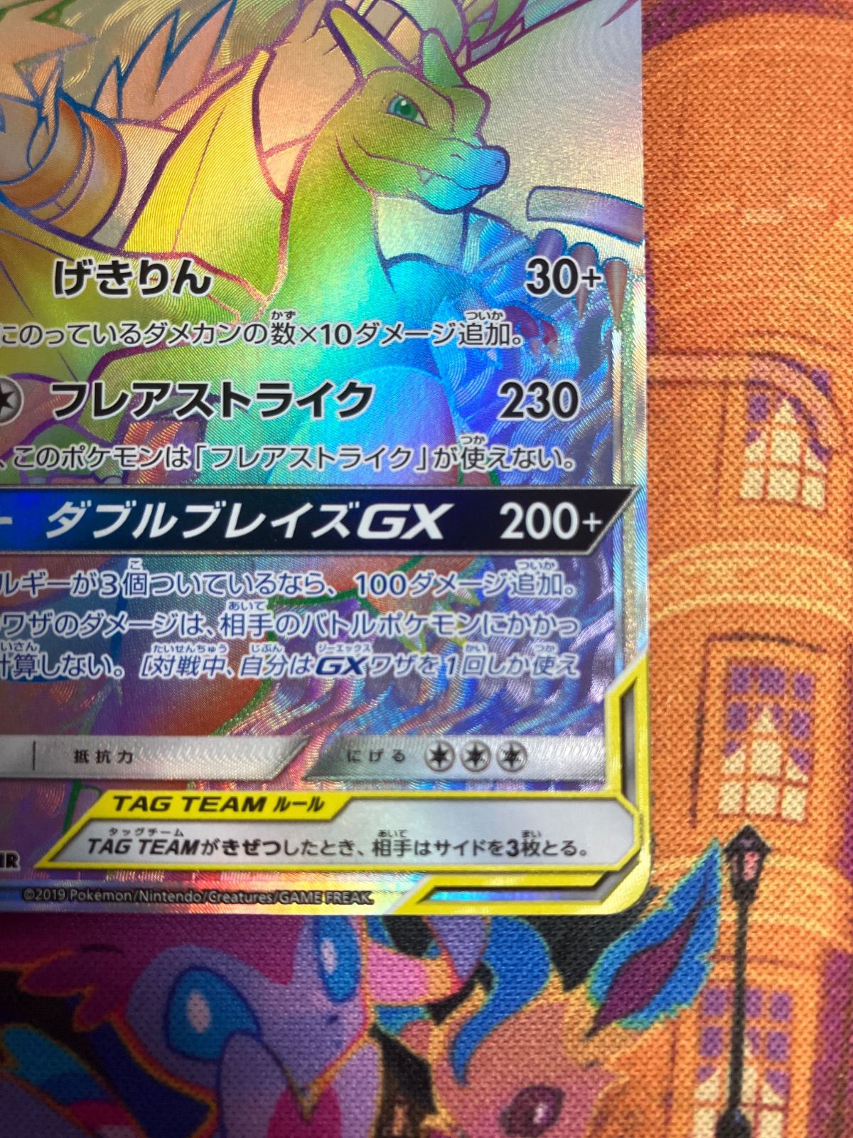 レシラム&リザードンGX タッグチーム HR 108/095 SM10 - メルカリ